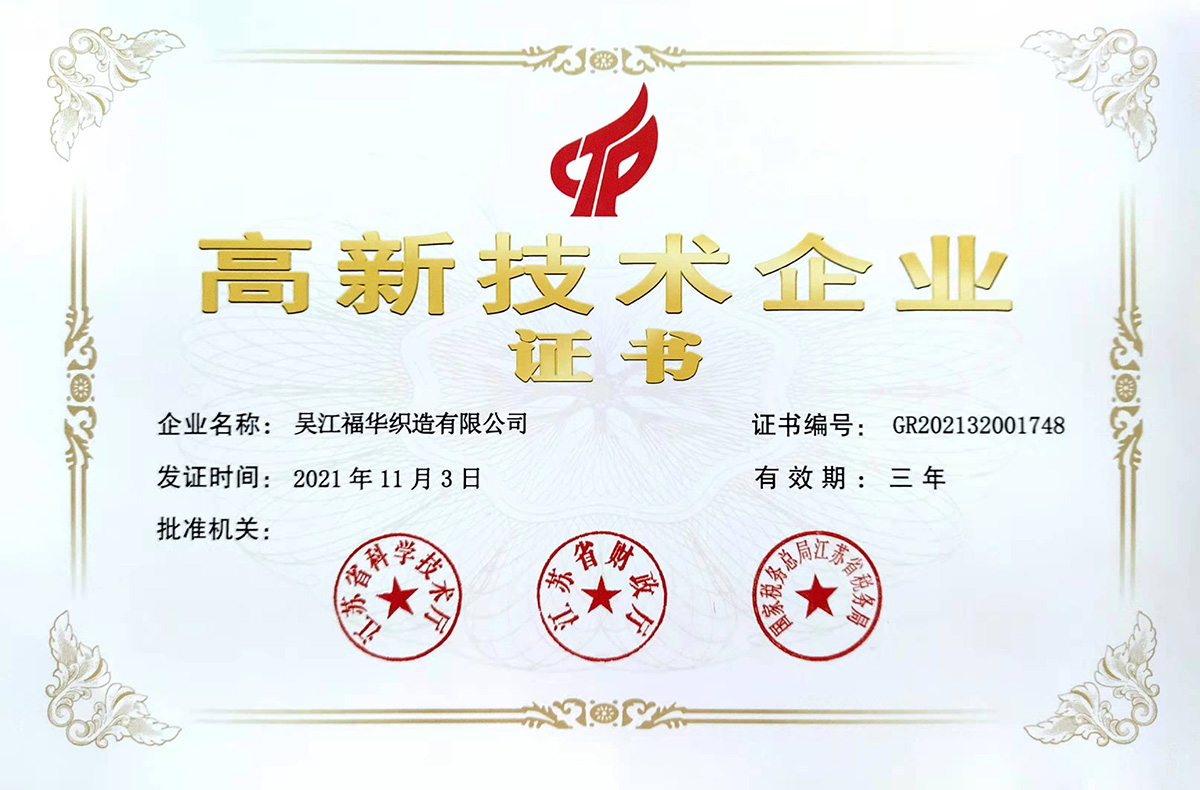 高新技術企業