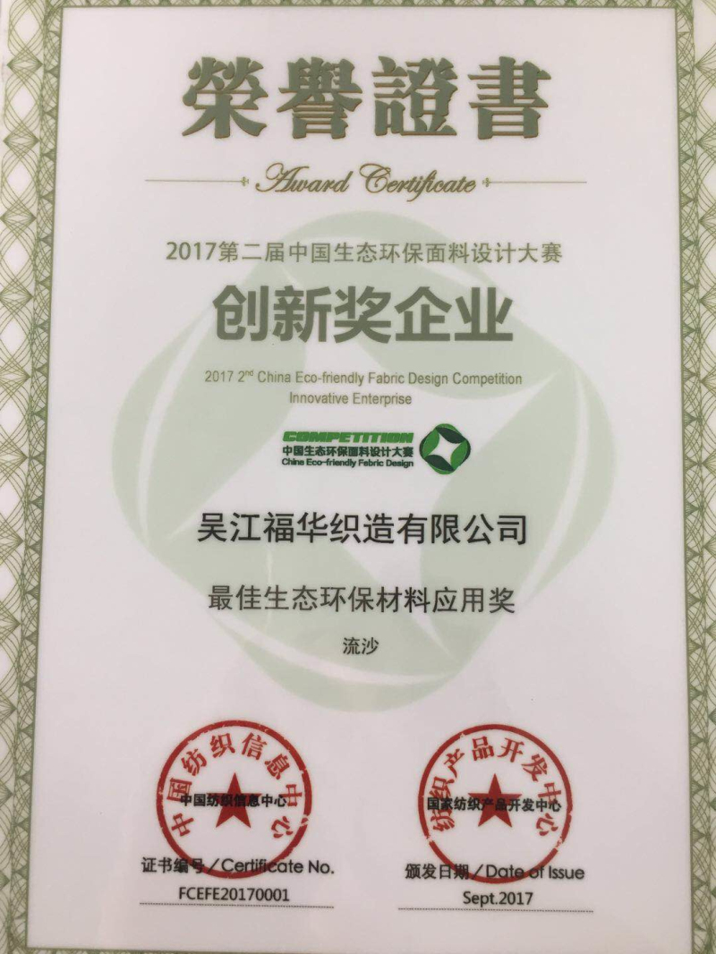 福華榮獲“最佳生態環保材料應用獎”