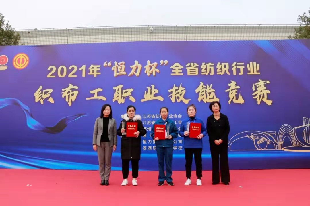 我司員工在全省紡織行業織布工職業技能競賽中再創佳績