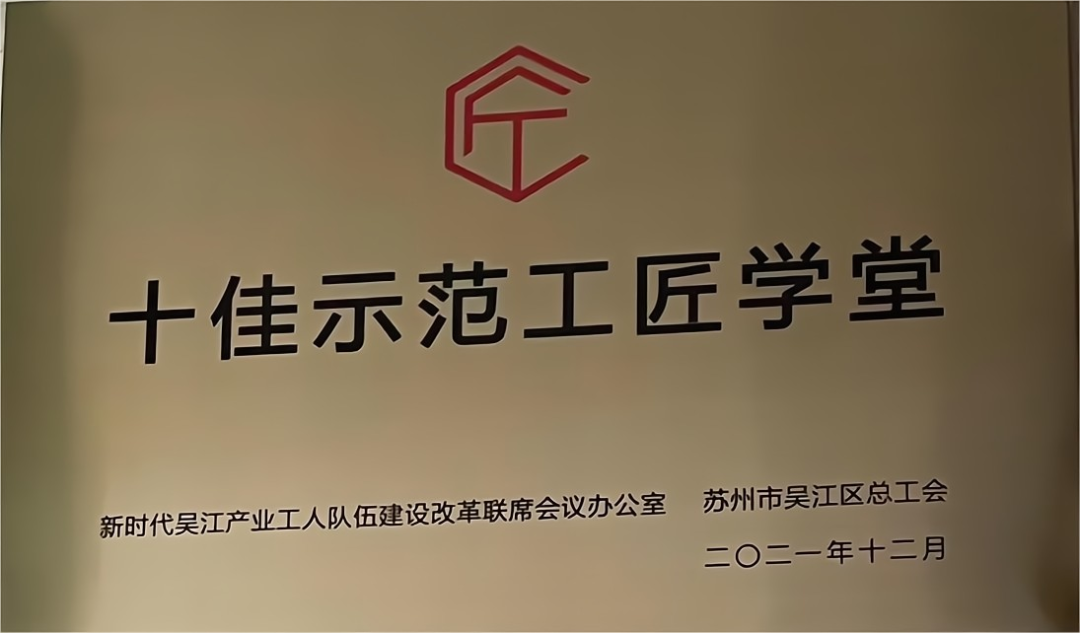 打造工匠學堂名片  助力企業高質量發展