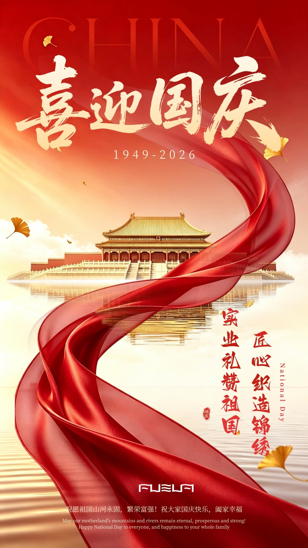 【喜迎國慶】匠心織造錦繡 實業禮贊祖國