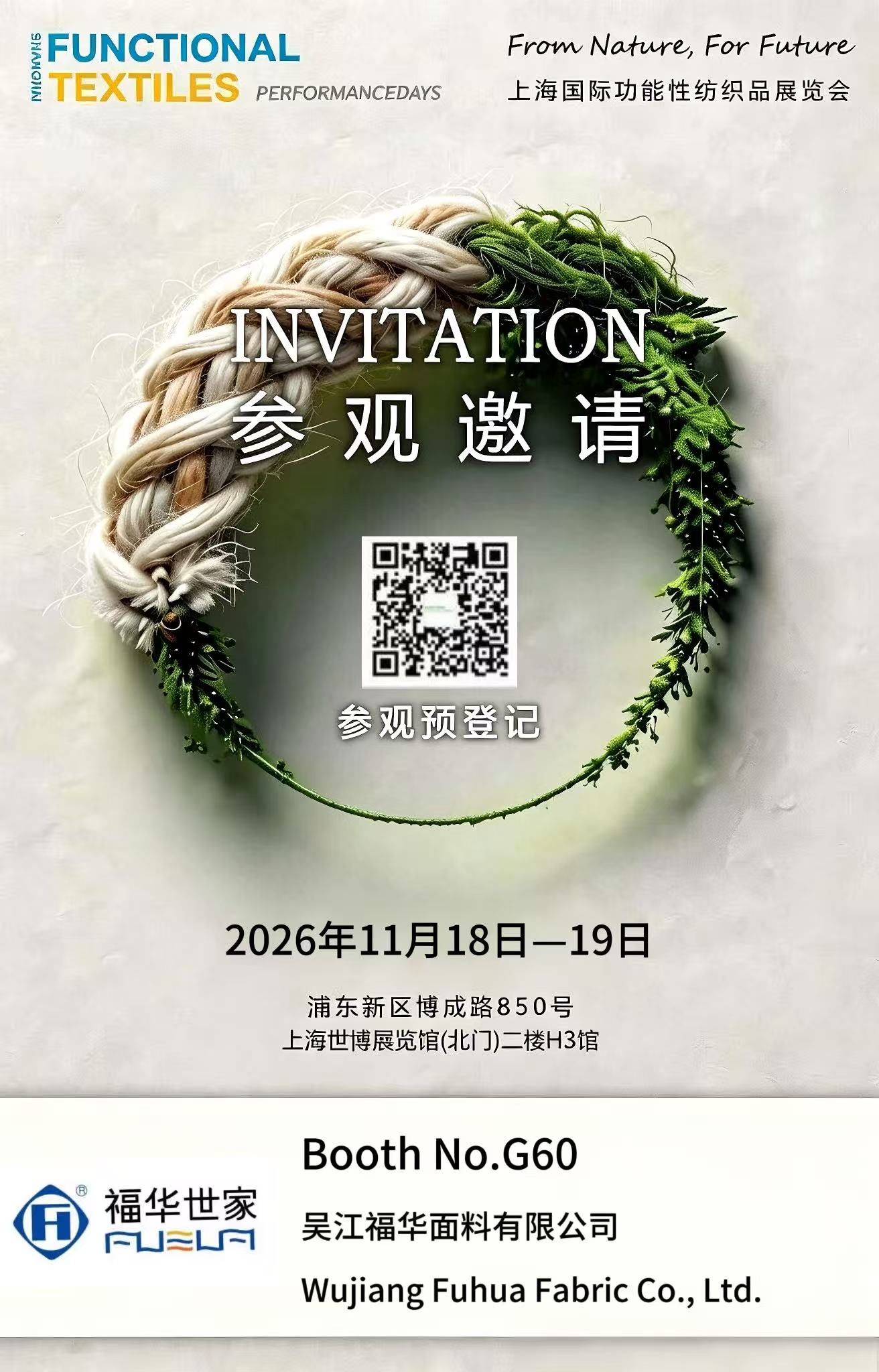 【展訊】2026上海國際功能性紡織品（秋冬）展覽會